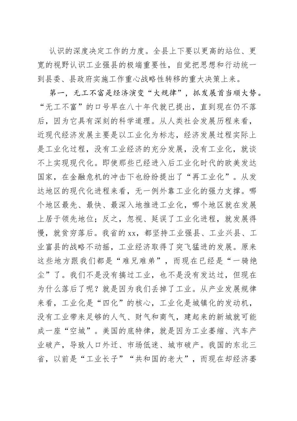 2023年在工业强县暨投资促进大会上的讲话_第2页