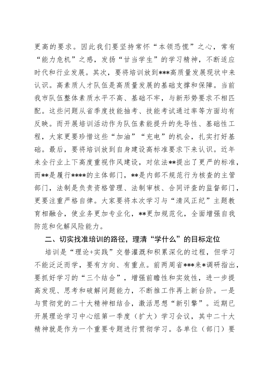 2023年在公司培训班开班讲话稿_第2页