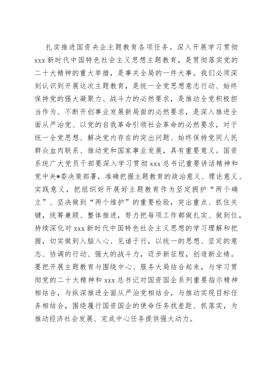 2023年在国资系统主题教育动员部署会上的讲话_第2页