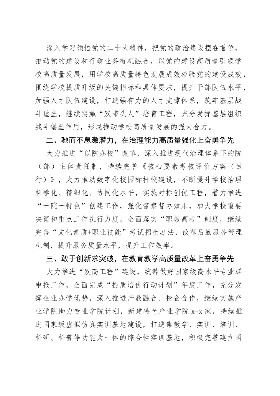 2023年在教育系统主题教育读书班上的发言_第2页