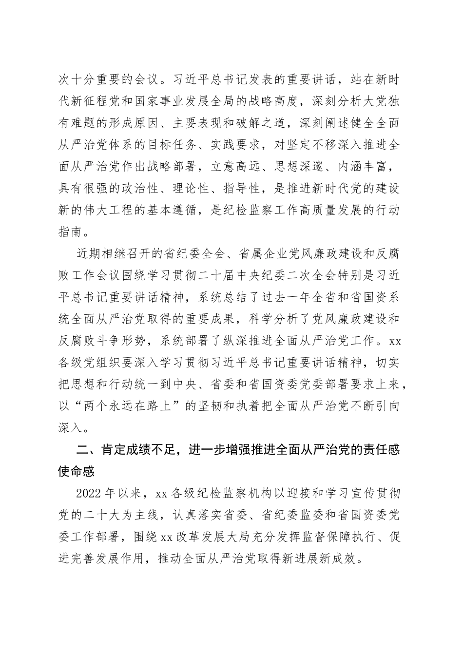 2023年在企业党风廉政建设和反腐败工作会议暨警示教育大会上的讲话_第2页