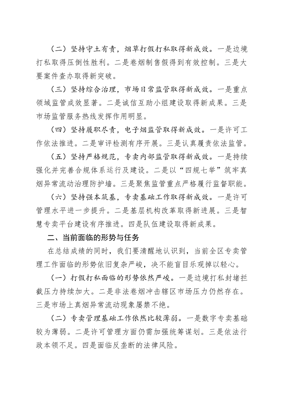 2023年在区烟草专卖管理工作会议上的讲话_第2页