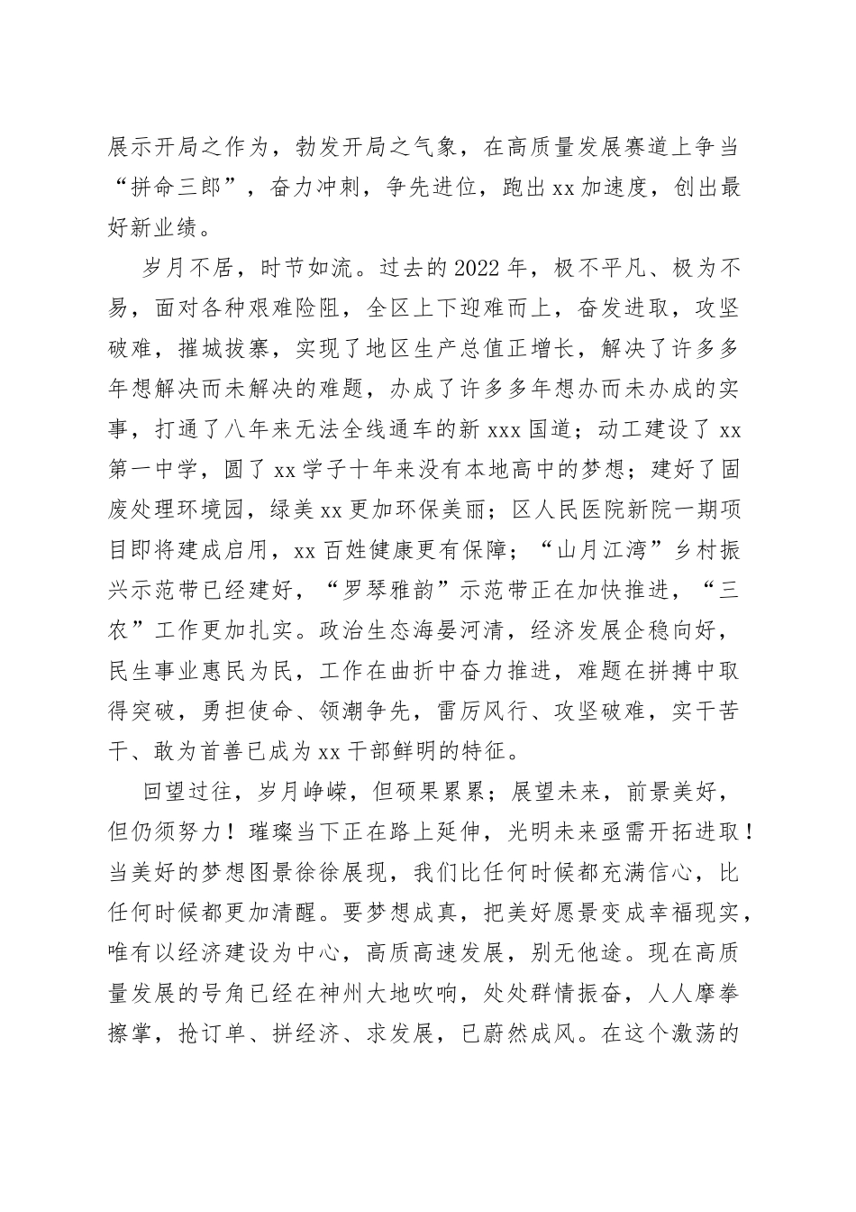 2023年在全区高质量发展推进大会上的讲话_第2页