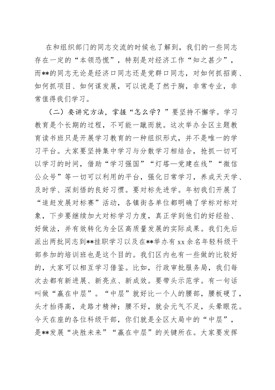 2023年在全区主题教育读书班开班仪式上的讲话_第2页