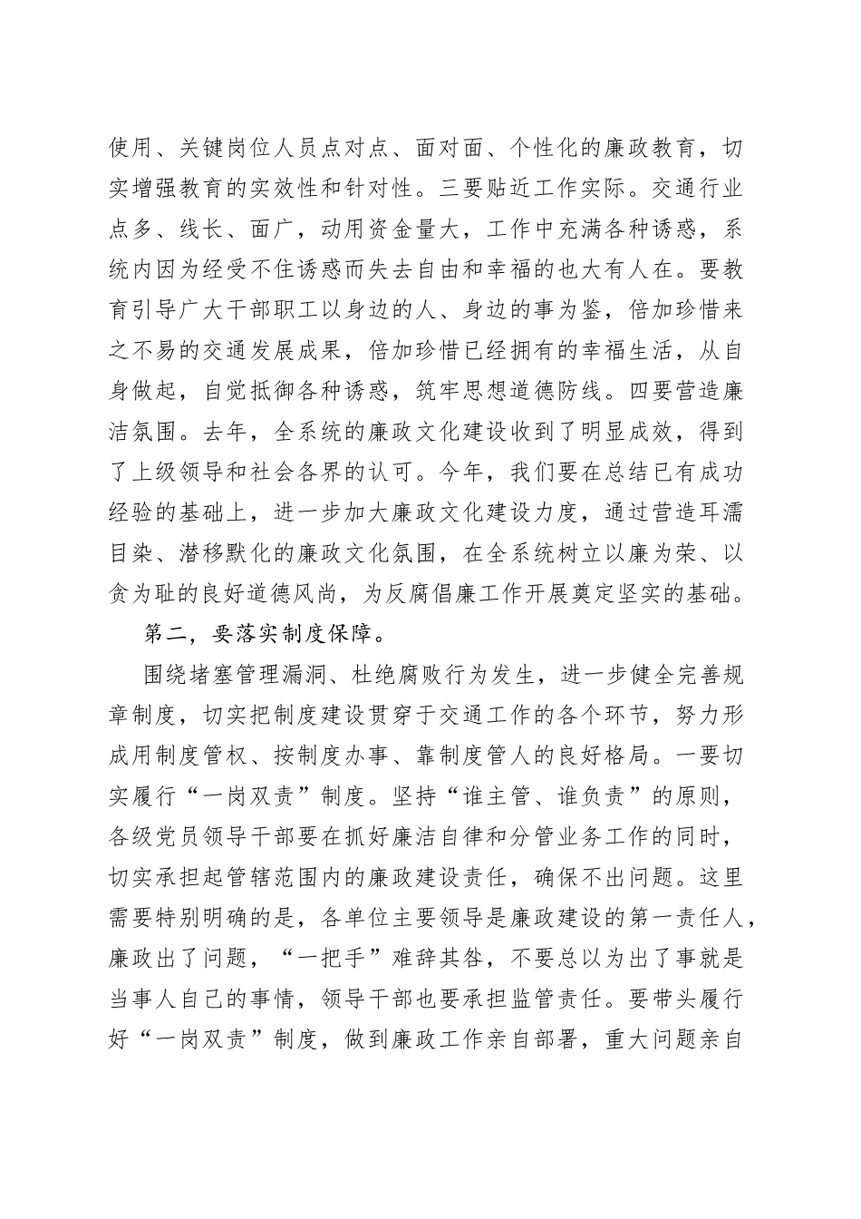 2023年在全市交通行业领域党风廉政建设和作风建设会议上的讲话材料_第2页