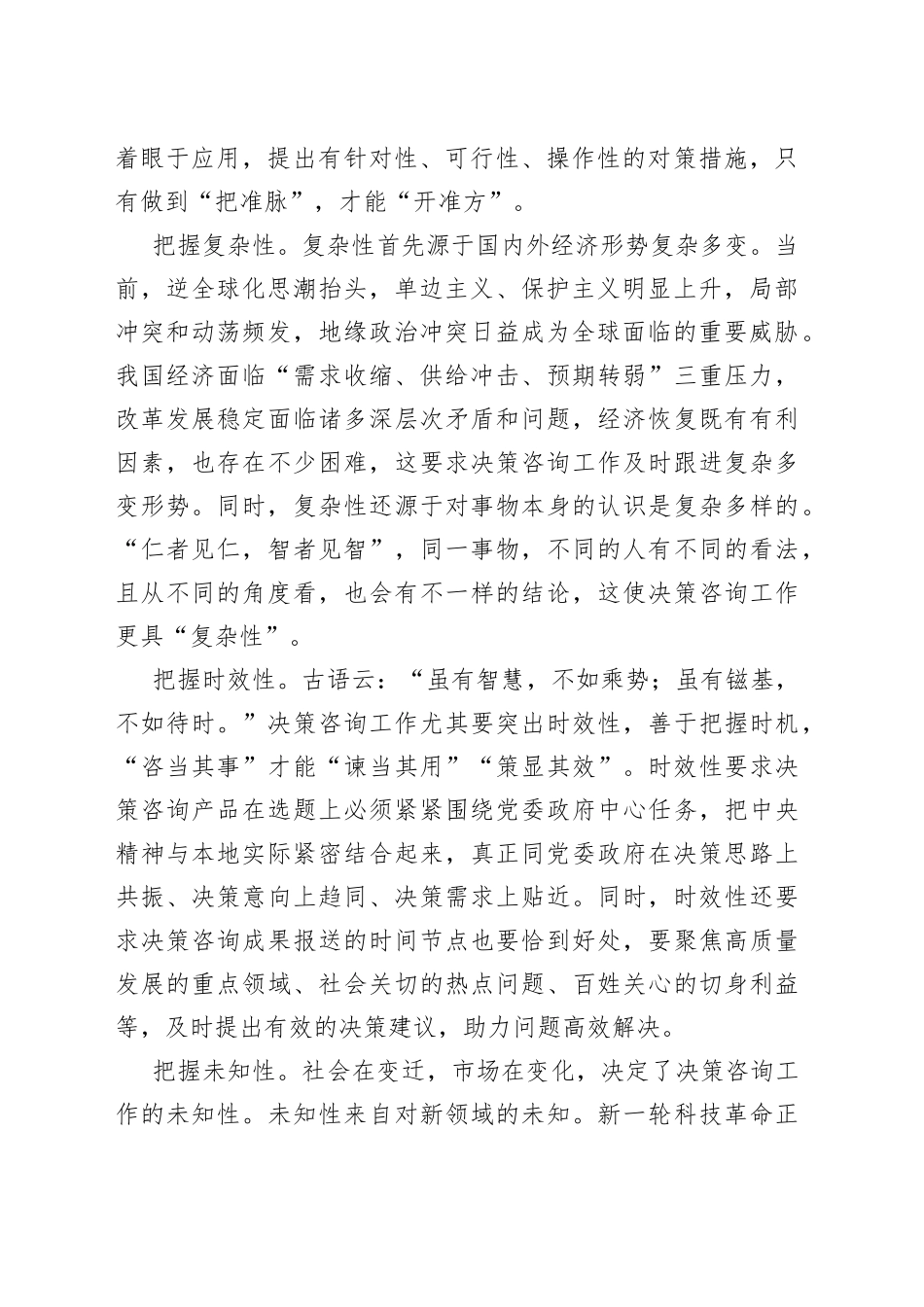 2023年在全市决策咨询工作会议上的讲话_第2页