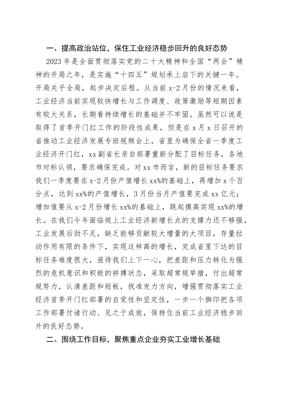 2023年在全市推动工业经济发展专班视频调度会上的讲话_第2页