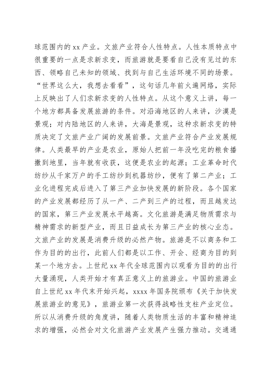 2023年在全市文化旅游融合发展大会上的讲话_第2页