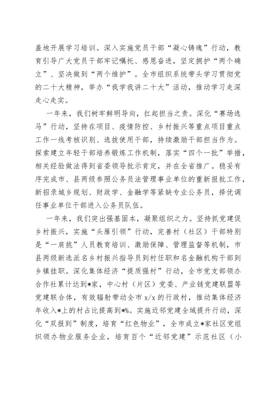 2023年在全市组织部长会议上的讲话_第2页