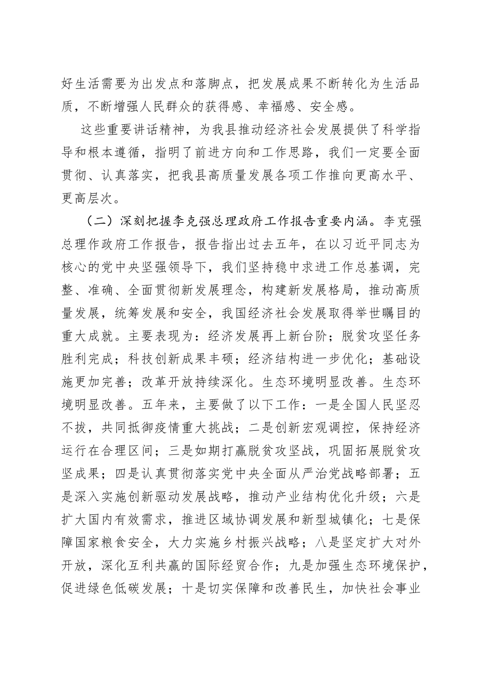 2023年在全县领导干部大会暨学习贯彻全国两会精神会议上的讲话_第2页