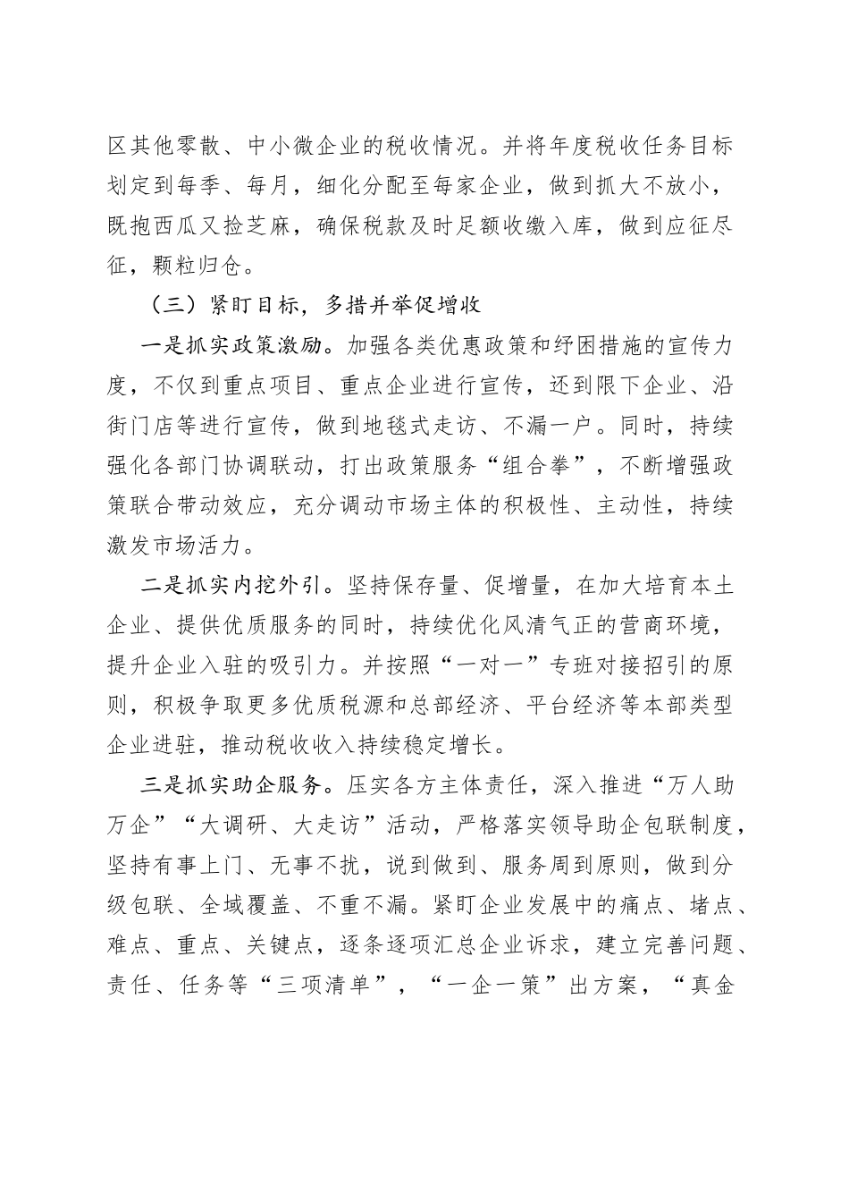 2023年在全县组织财政收入工作会上的表态发言材料_第2页