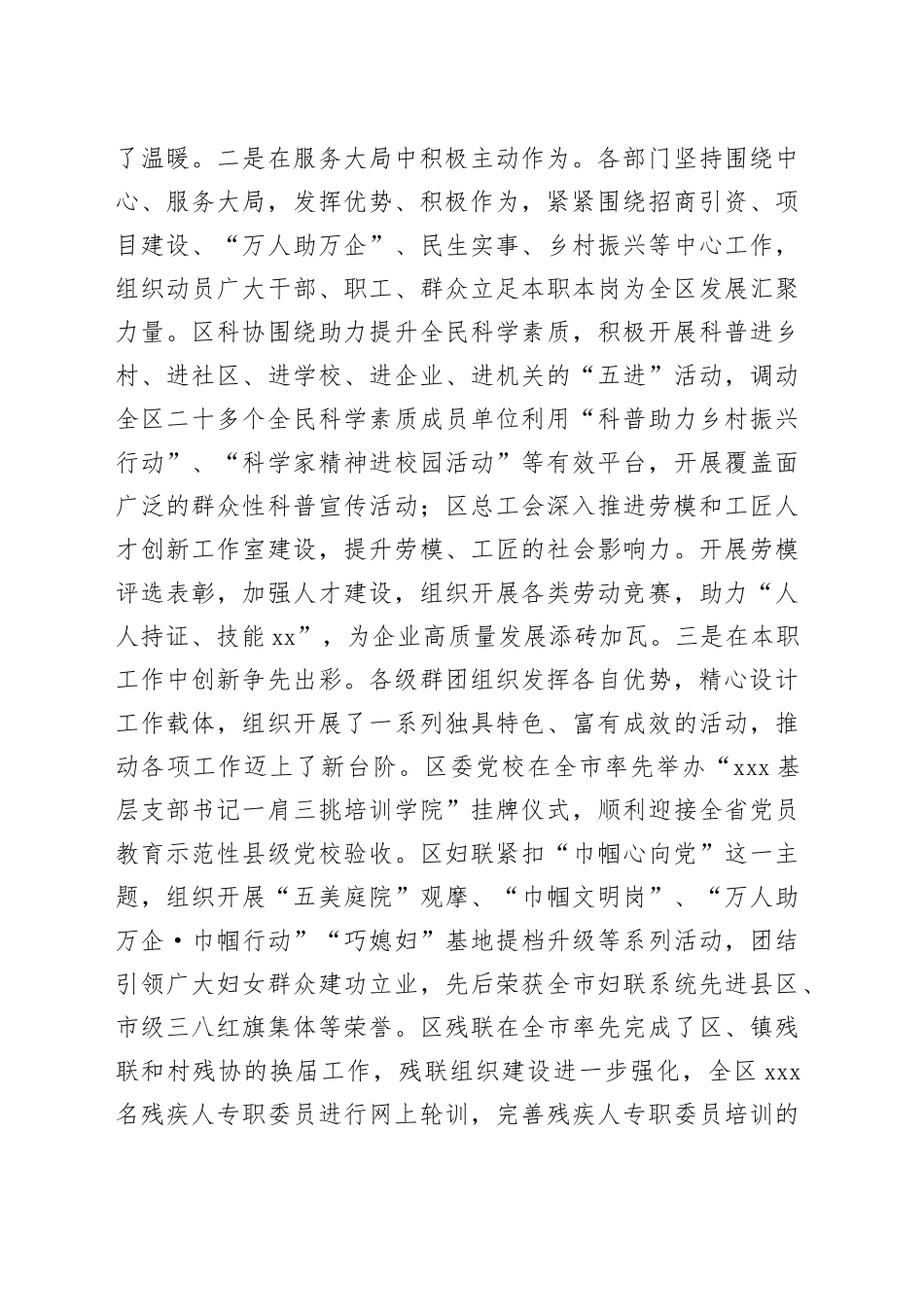 2023年在群团工作会议上的讲话_第2页