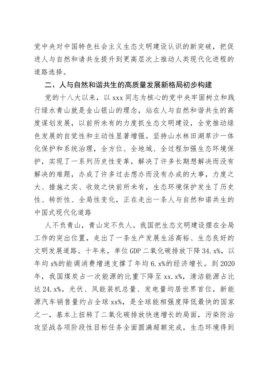 2023年在生态系统主题教育读书班上的发言_第2页