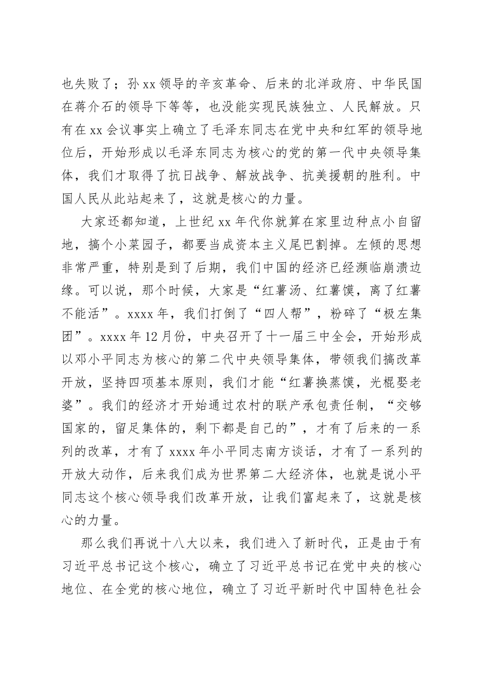 2023年在省政协第X期XX专题培训班开班式上的讲话_第2页