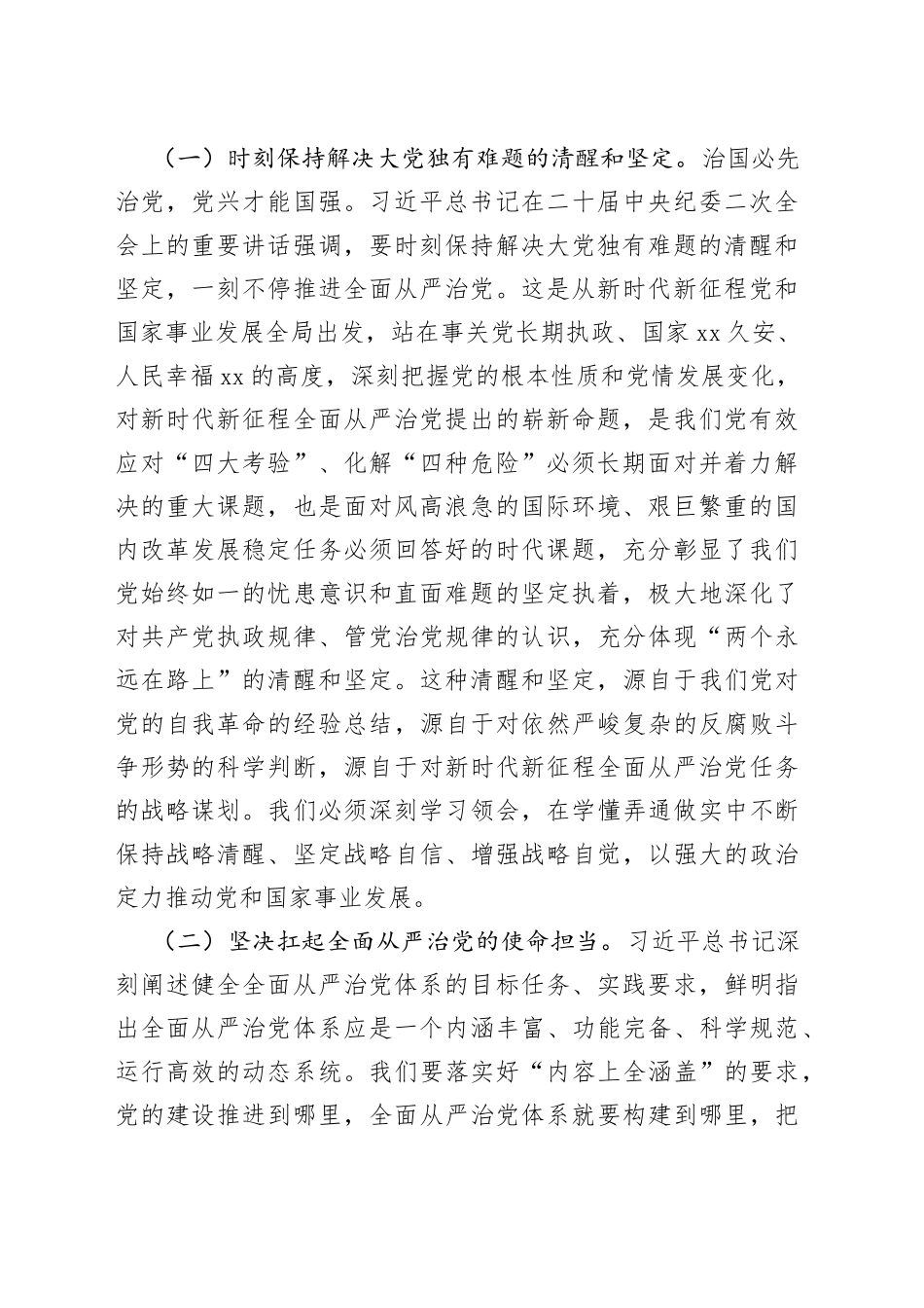 2023年在市纪委全会上的讲话暨廉政建设党课讲稿_第2页