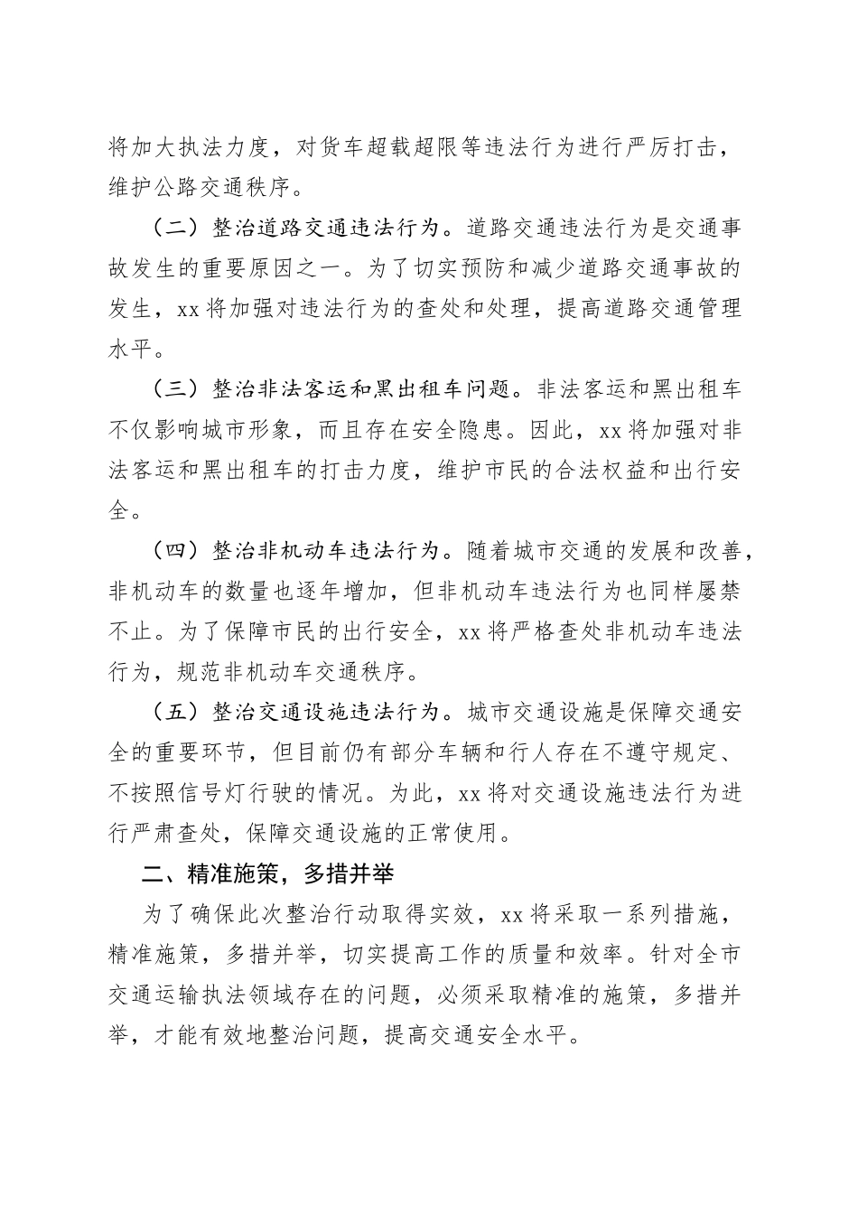2023年在市交通运输执法领域突出问题专项整治行动动员会上的讲话_第2页