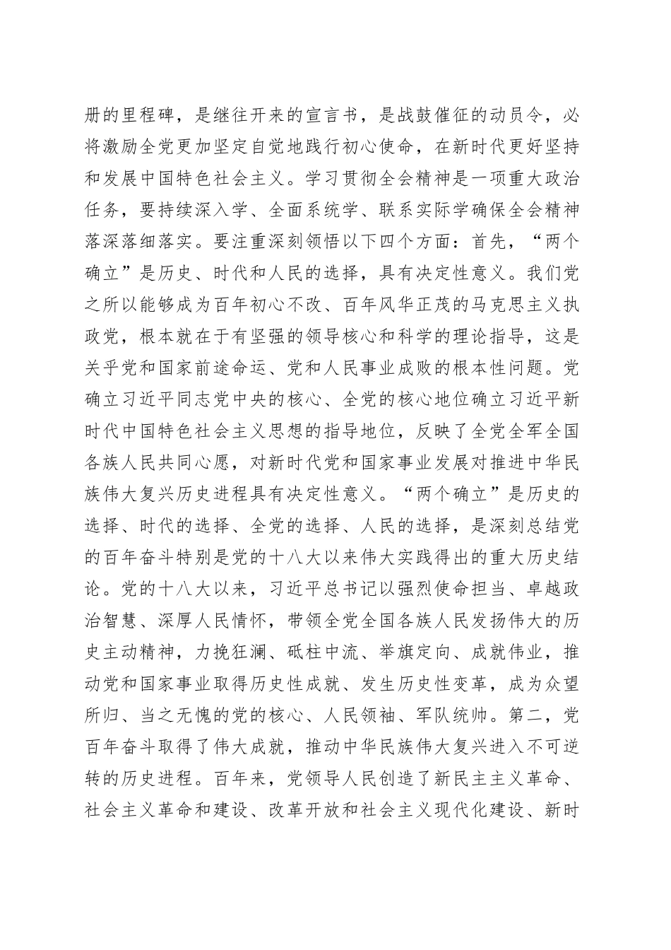 2023年在市委党校春季学期主体班开班仪式上的讲话_第2页