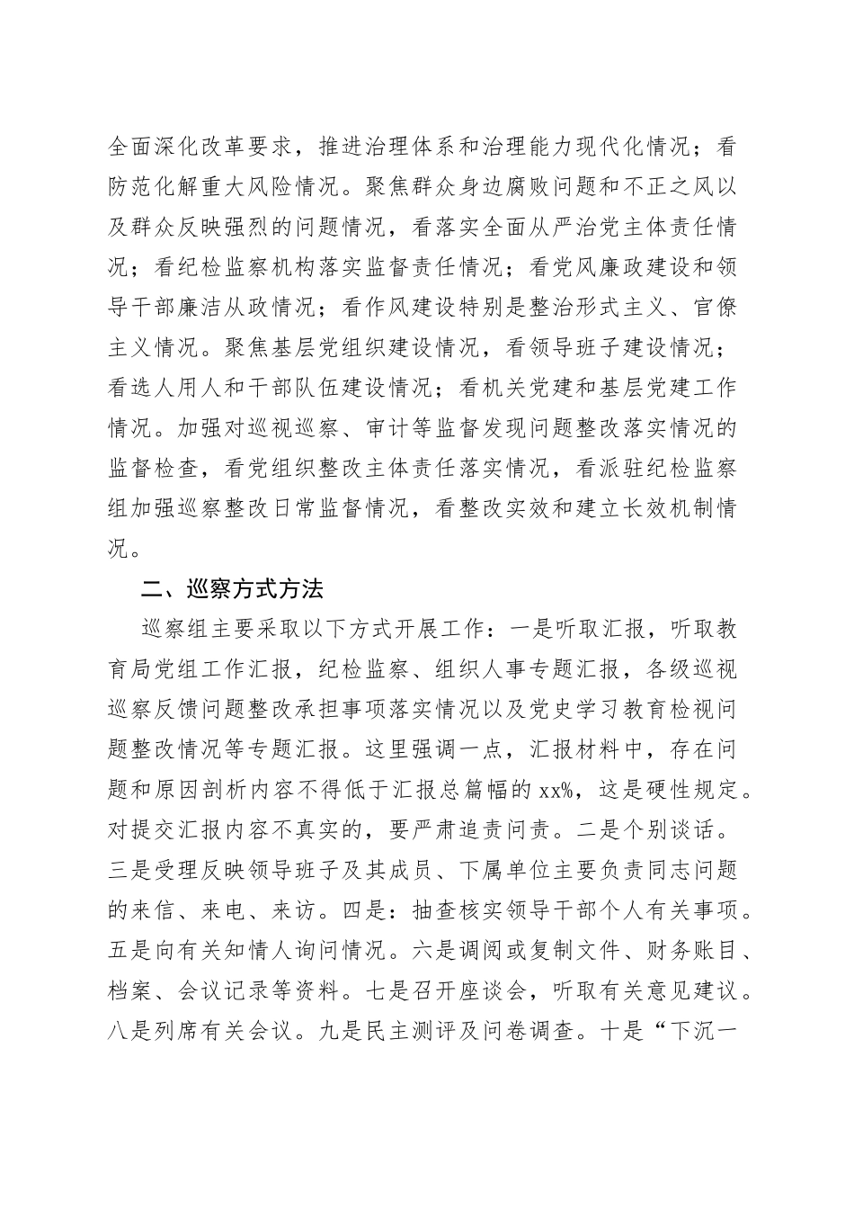 2023年在市委第X巡察组巡察市教育局党组进驻动员会上的讲话_第2页