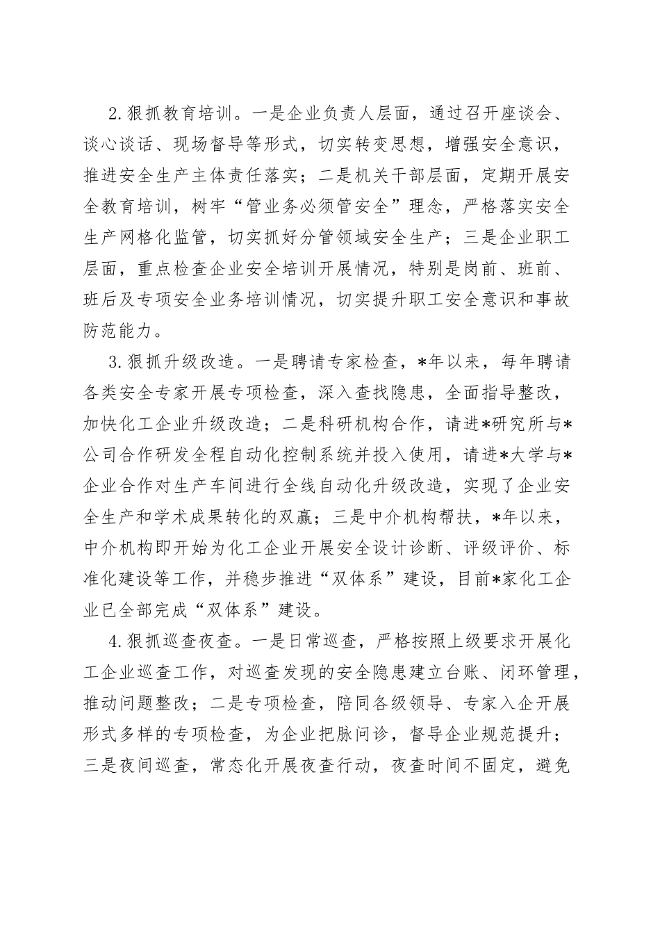 2023年在市重点领域重点镇街党委书记安全生产座谈会上的交流发言_第2页