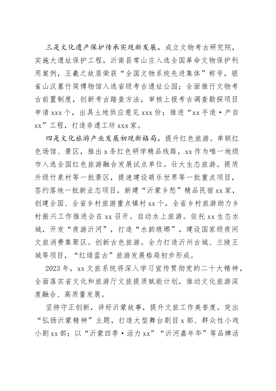 2023年在文旅工作会议上的交流发言合集（2篇）_第2页