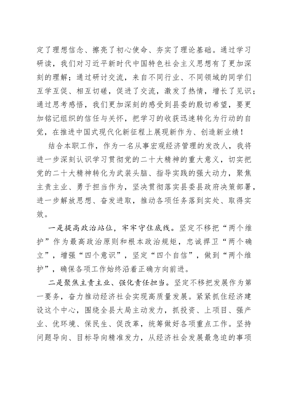 2023年在县委党校学习培训班结业仪式上的发言_第2页