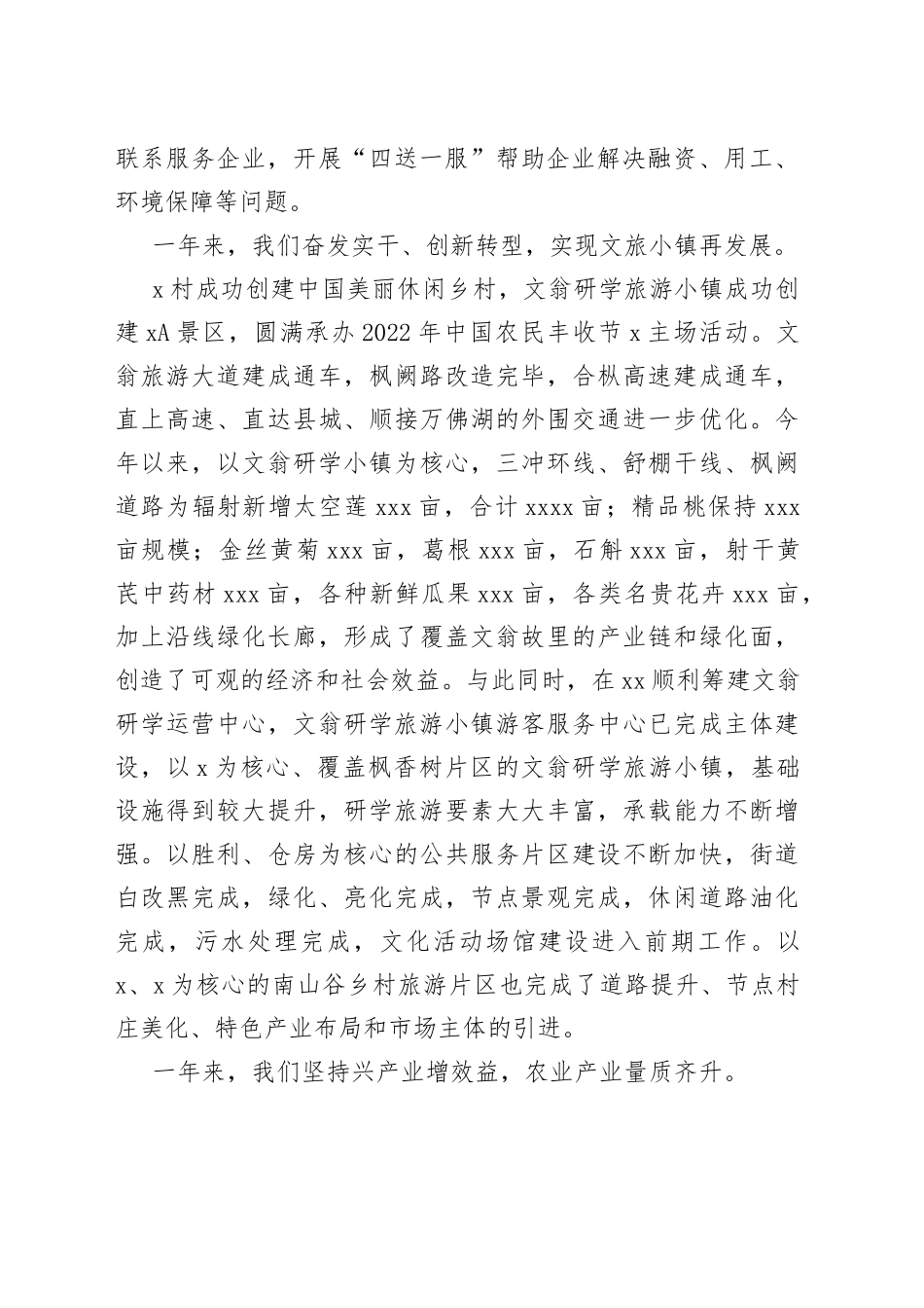 2023年在乡炼作风、讲争先、促振兴工作大会上的讲话_第2页