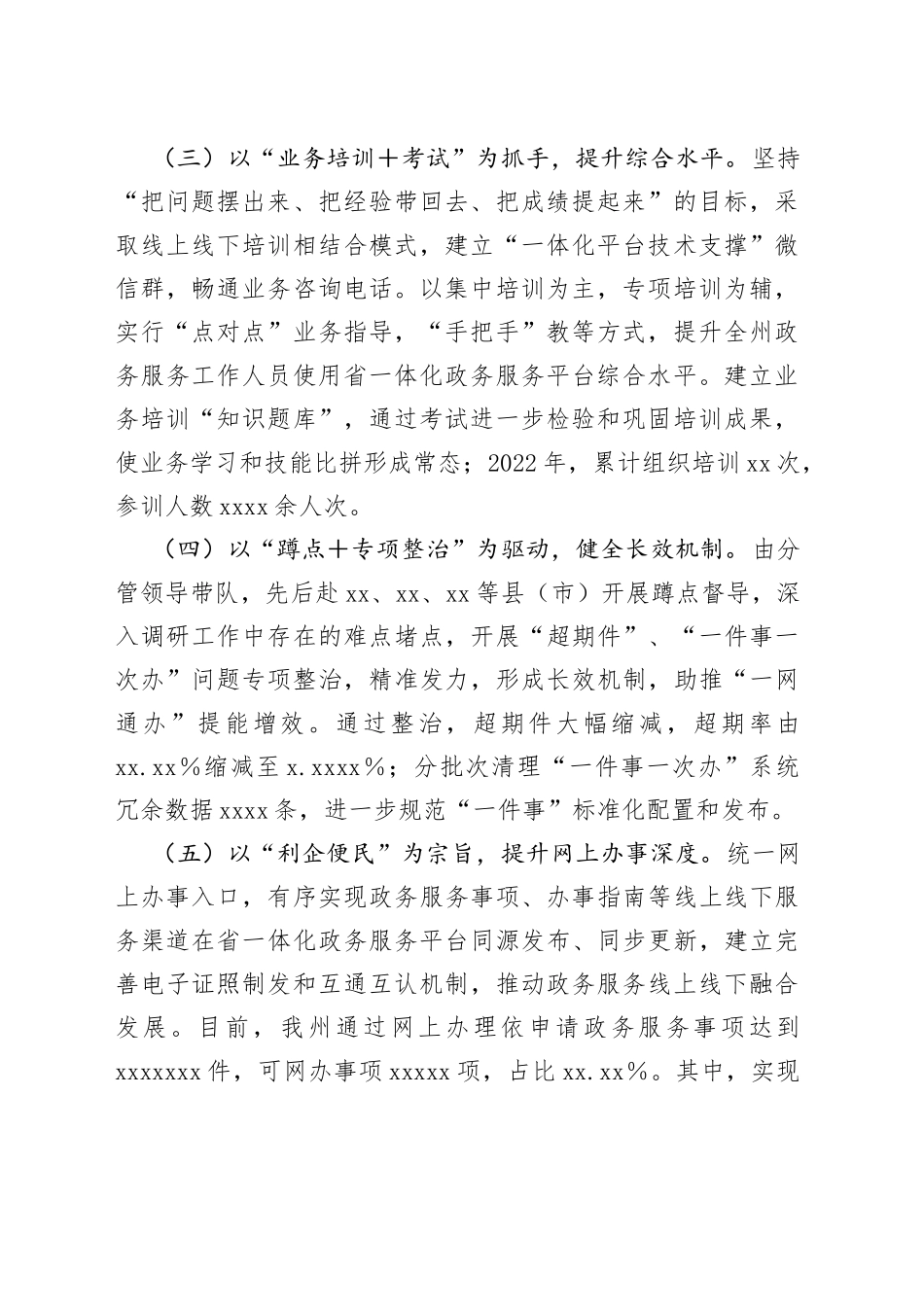 2023年在一体化专题培训会上的讲话_第2页