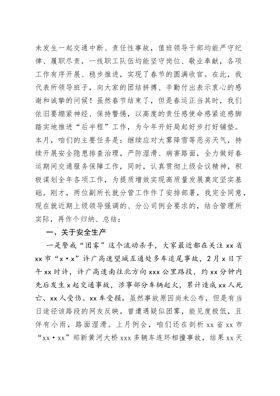 2023年在运营管理暨安全生产工作例会上的讲话_第2页