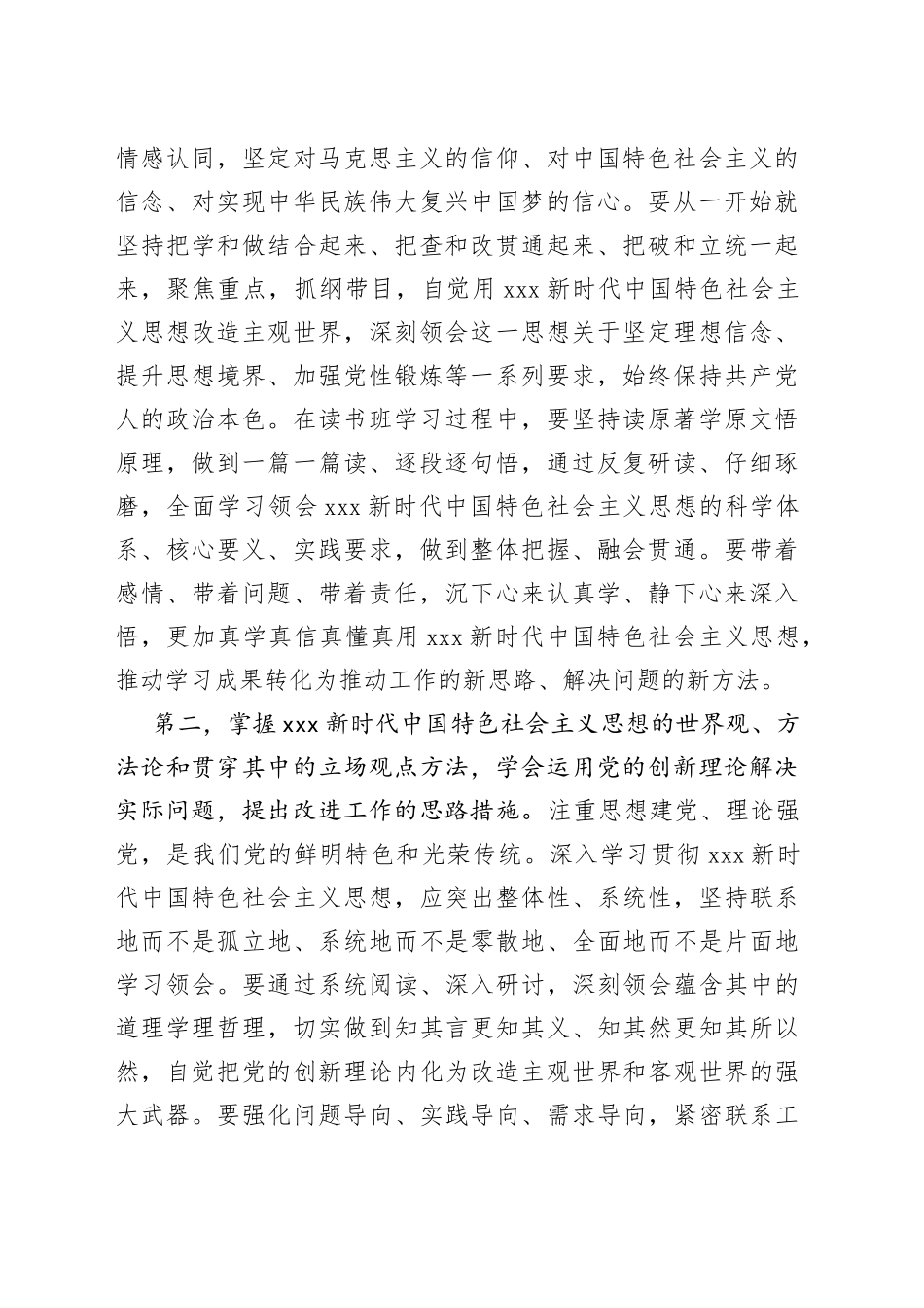 2023年在主题教育读书班开班式上的讲话_第2页