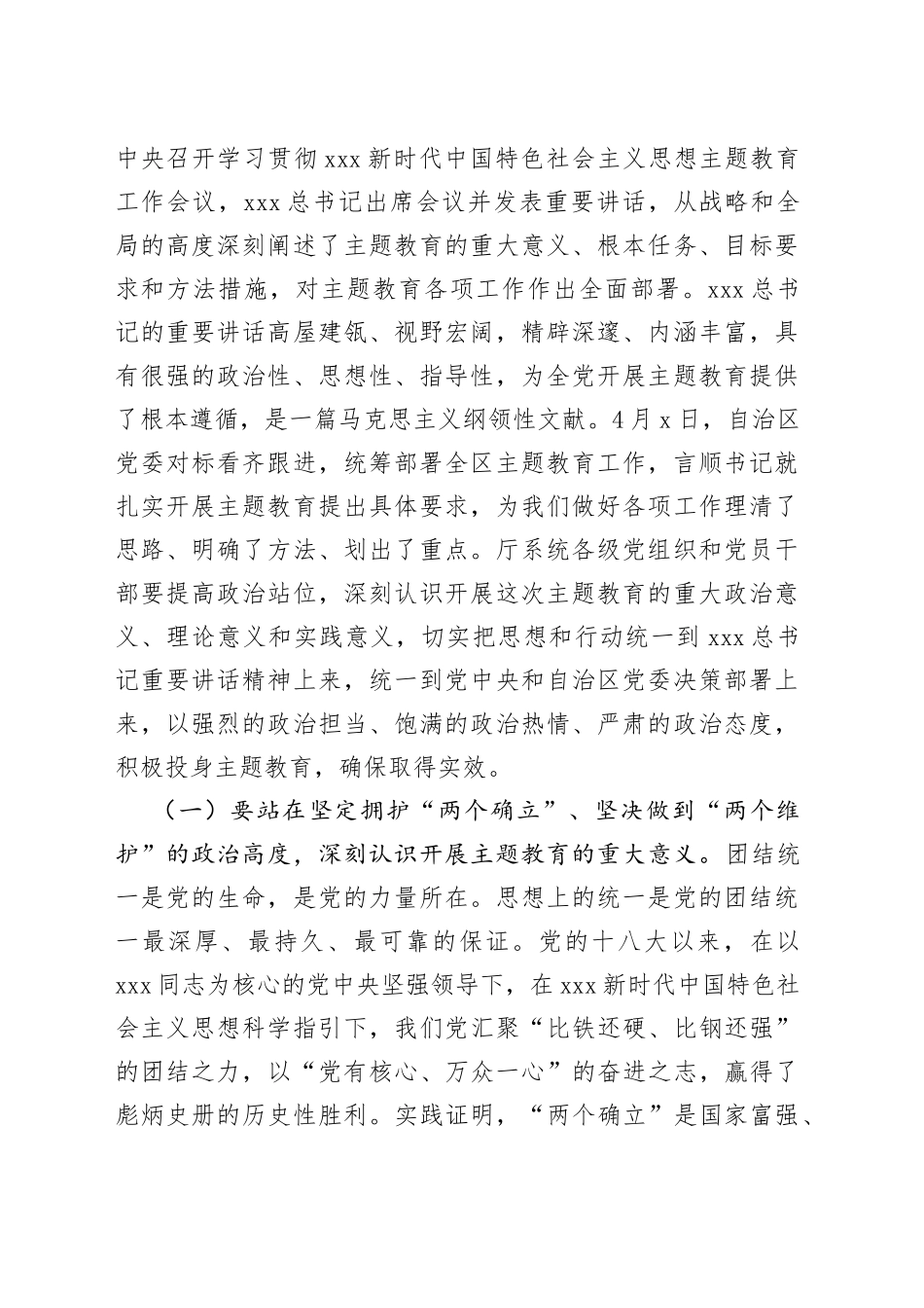 2023年在自然资源厅学习贯彻主题教育动员会议上的讲话_第2页