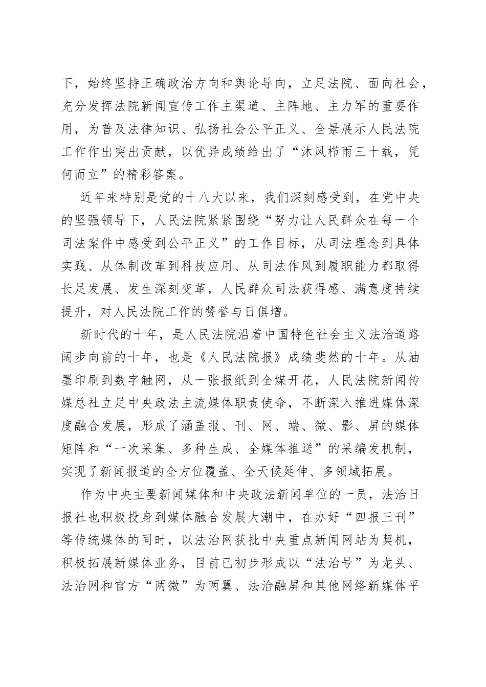 2023年在最高人民法院媒体融合工作座谈会部分发言摘登合集（4篇）_第2页
