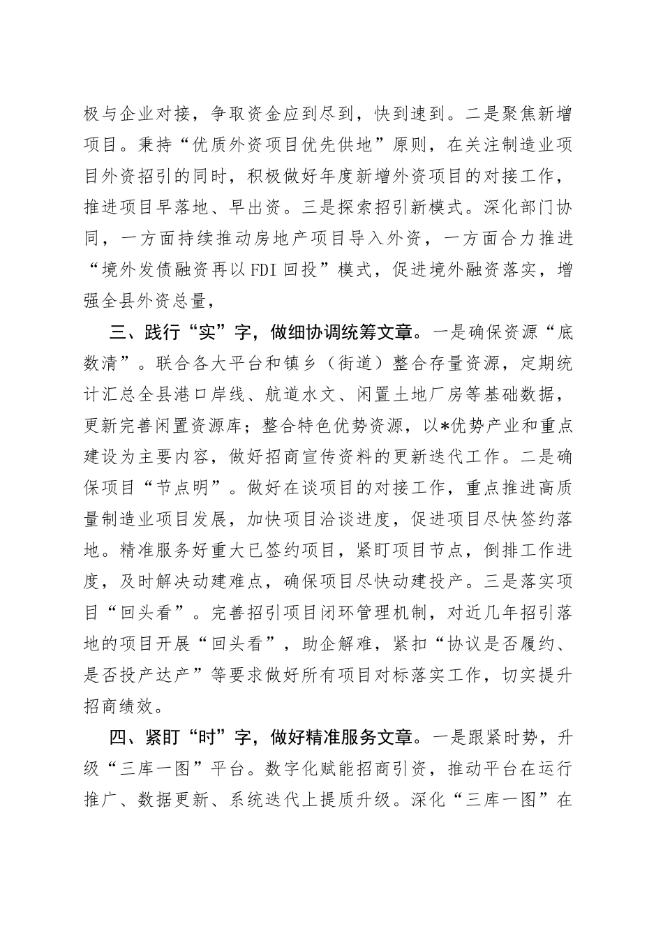 2023年招商引资工作汇报_第2页