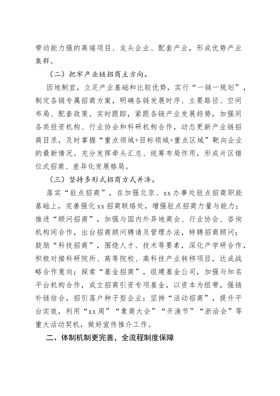 2023年招商引资工作汇报材料_第2页