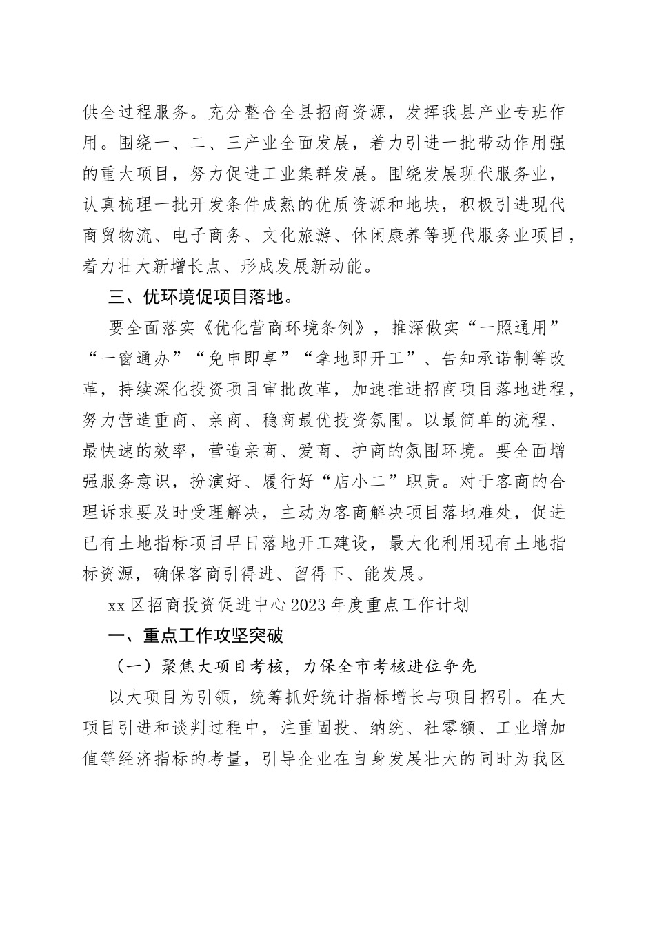 2023年招商引资工作计划合集（2篇）_第2页