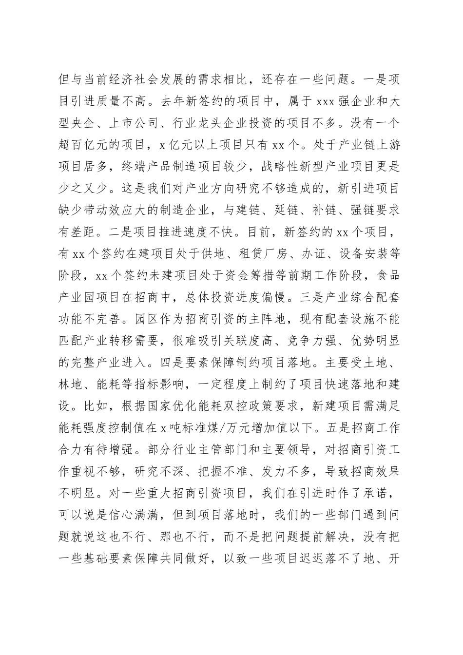 2023年招商引资工作务虚会议讲话_第2页