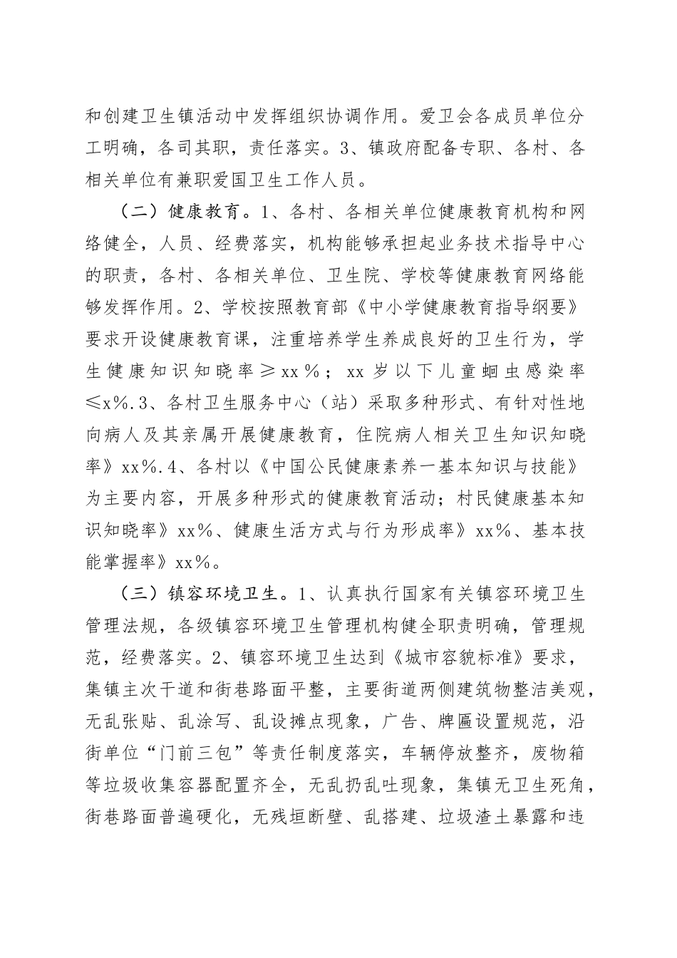 2023年镇爱卫工作实施方案_第2页