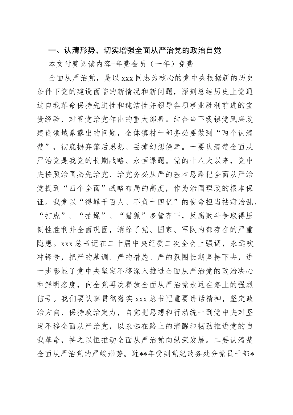 2023年镇党风廉政建设及反腐败工作安排部署会上的讲话_第2页