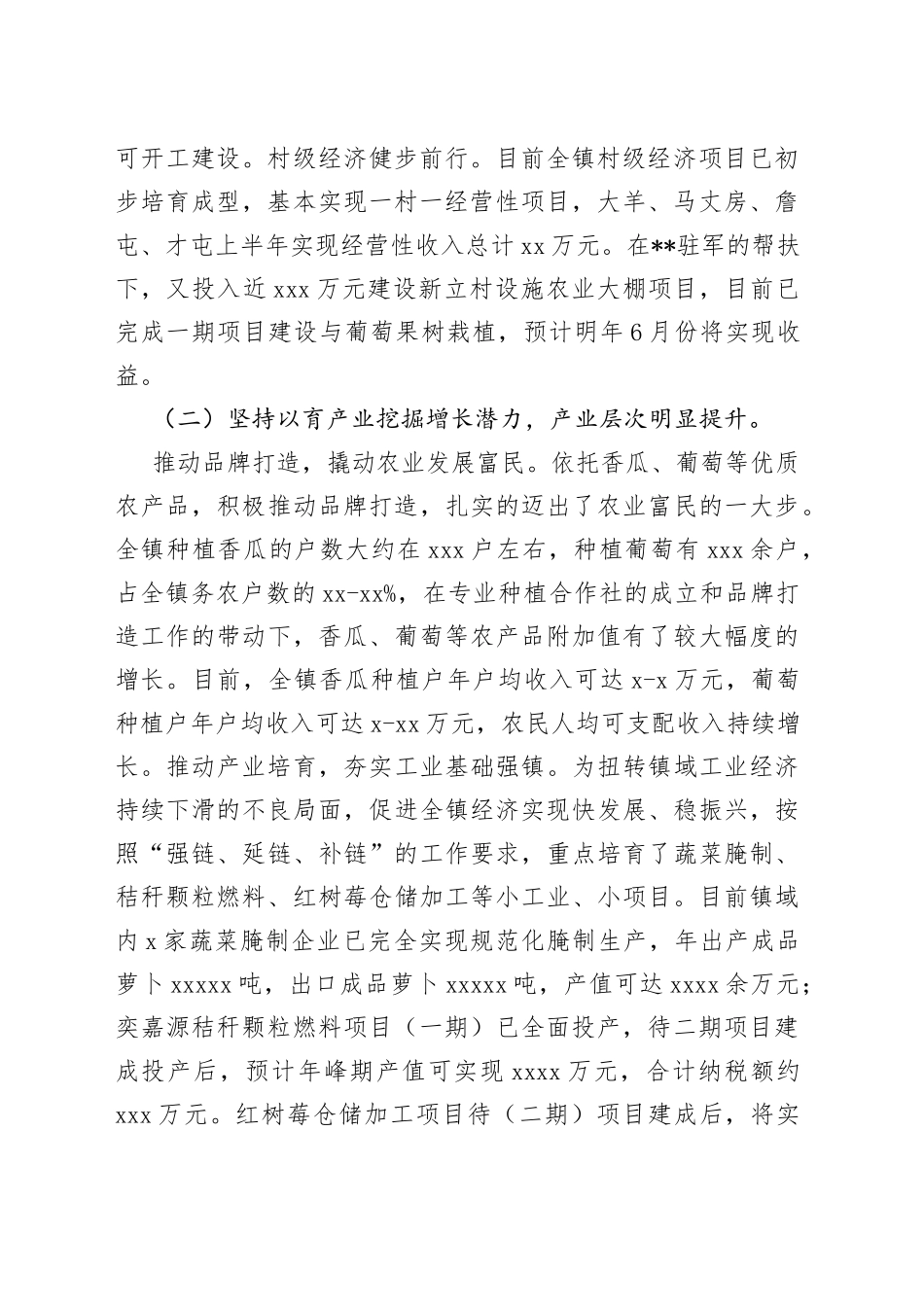 2023年镇党委上半年工作总结及下半年工作安排汇报材料_第2页