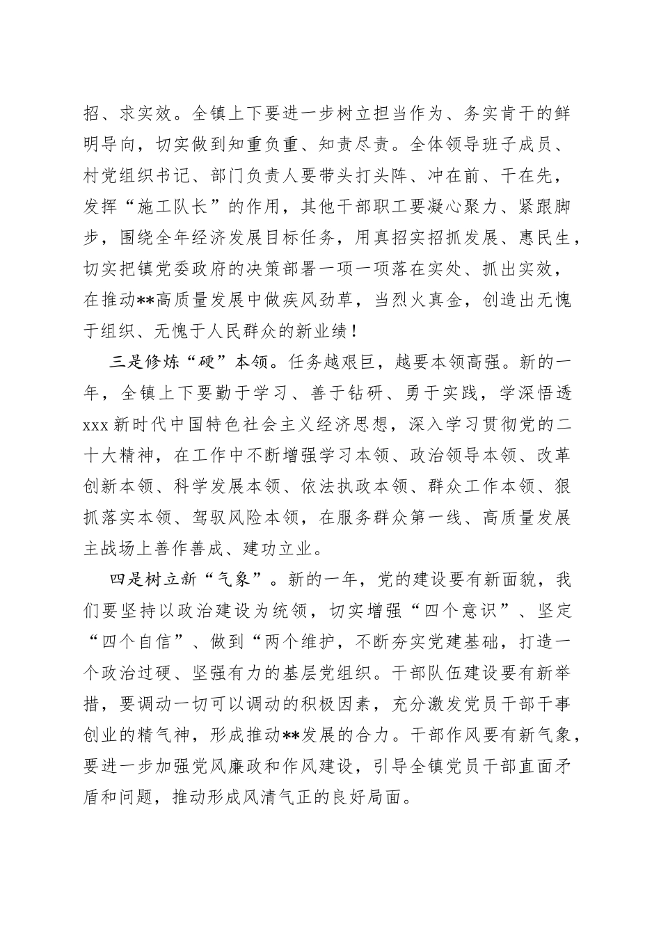 2023年镇党委书记在全镇经济工作会上的讲话(1)_第2页