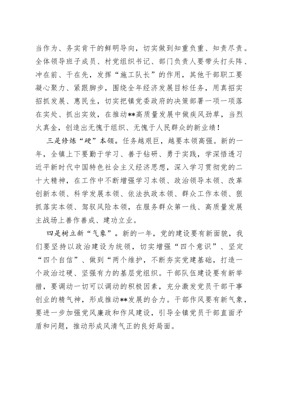 2023年镇党委书记在全镇经济工作会上的讲话_第2页