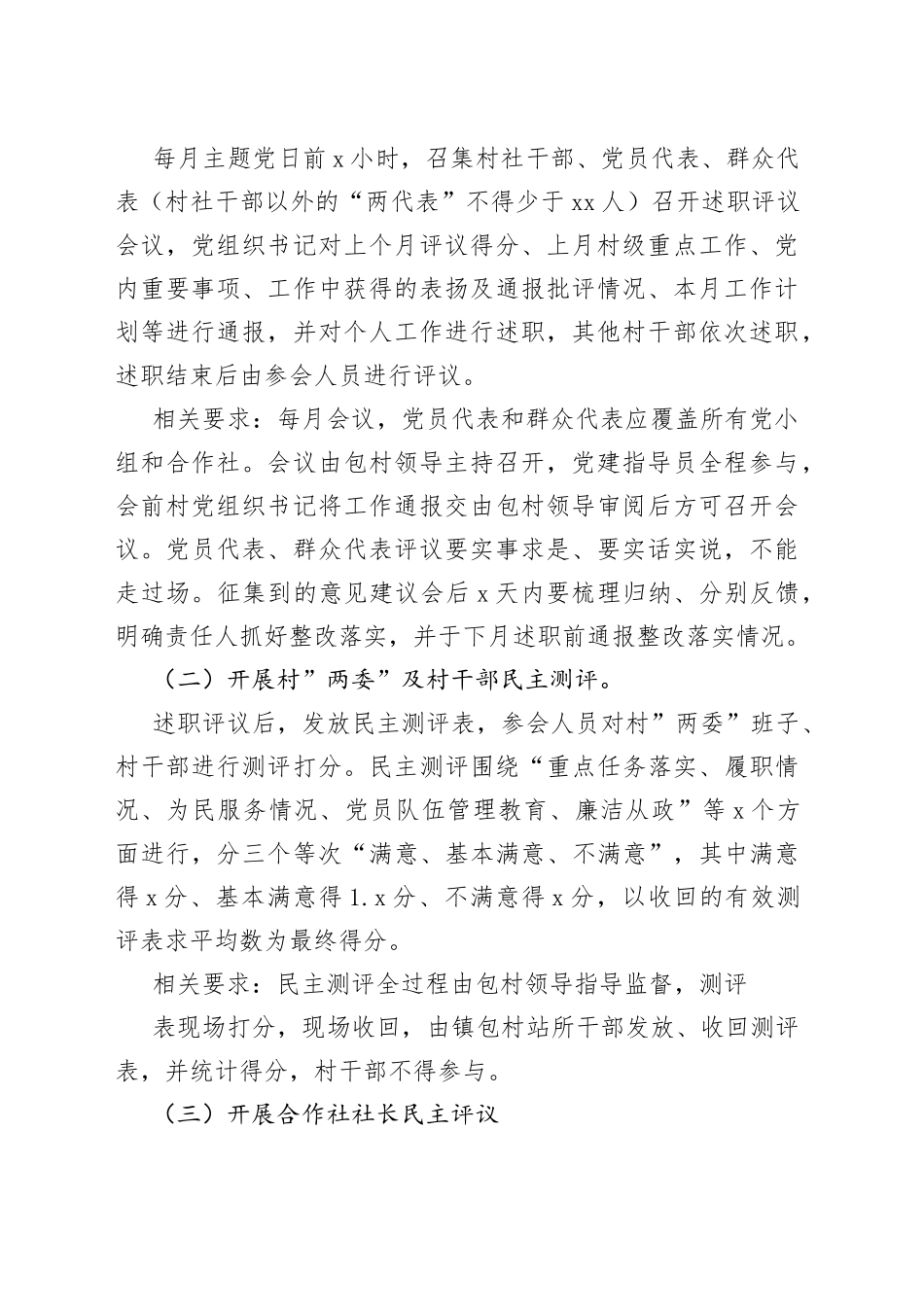 2023年镇度村社干部月绩效管理方案_第2页