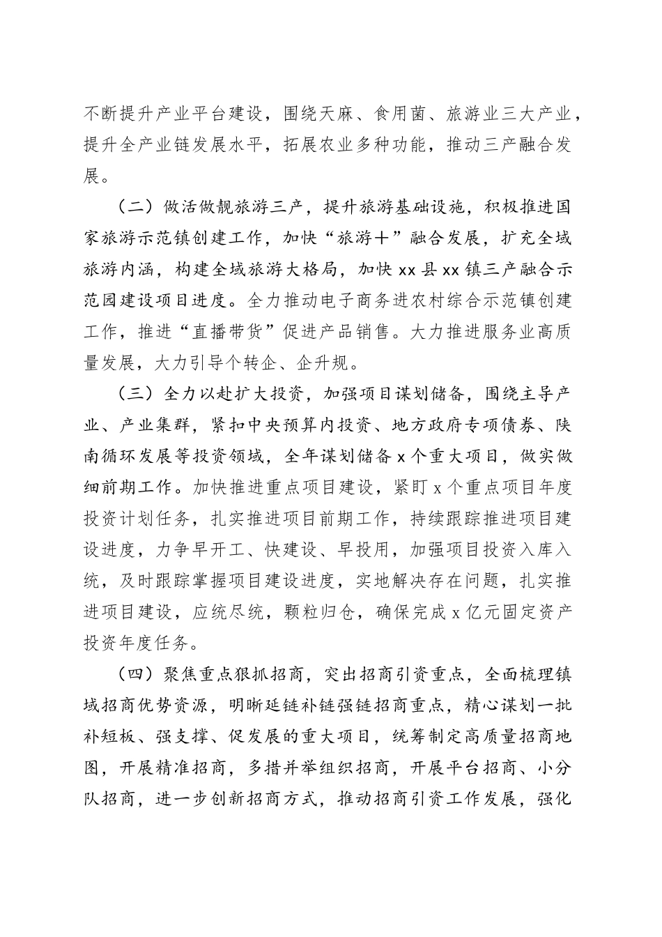 2023年镇经济发展推进工作方案_第2页