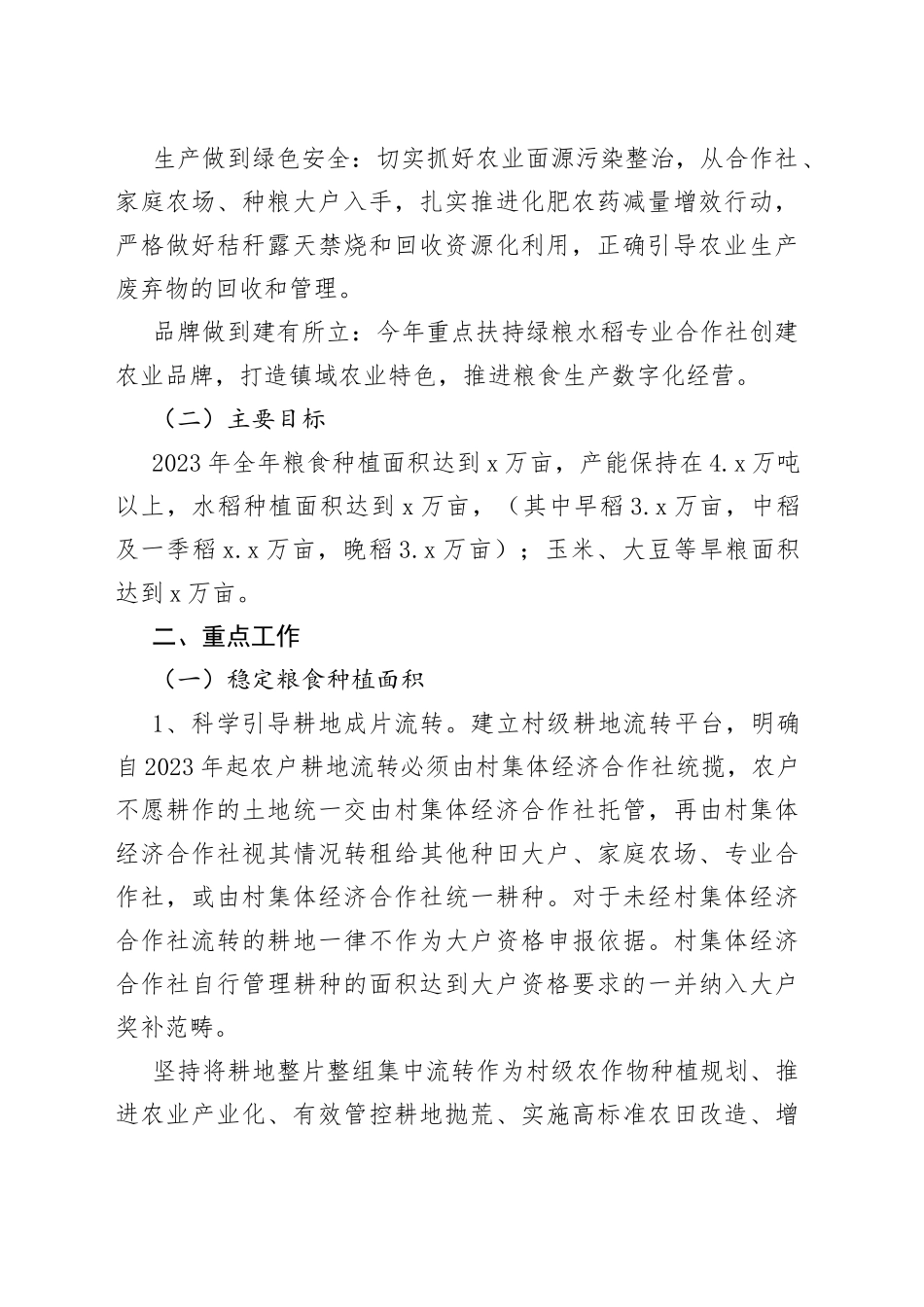 2023年镇粮食生产工作方案_第2页