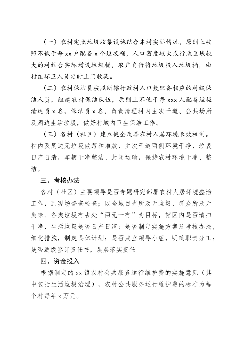 2023年镇农村生活垃圾处理实施方案_第2页