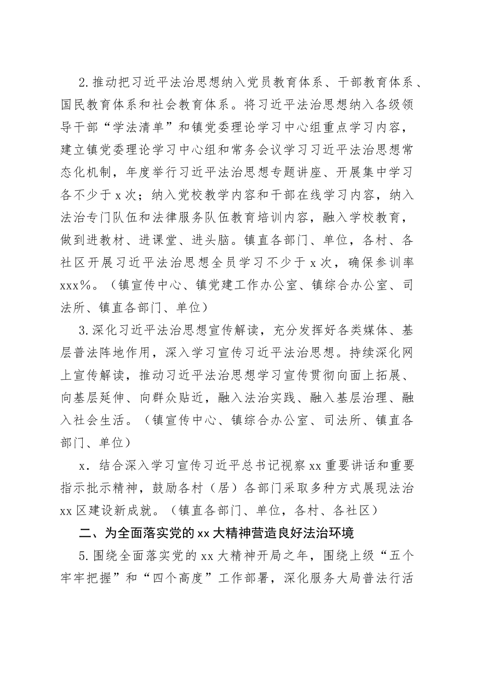 2023年镇普法依法治理工作要点_第2页