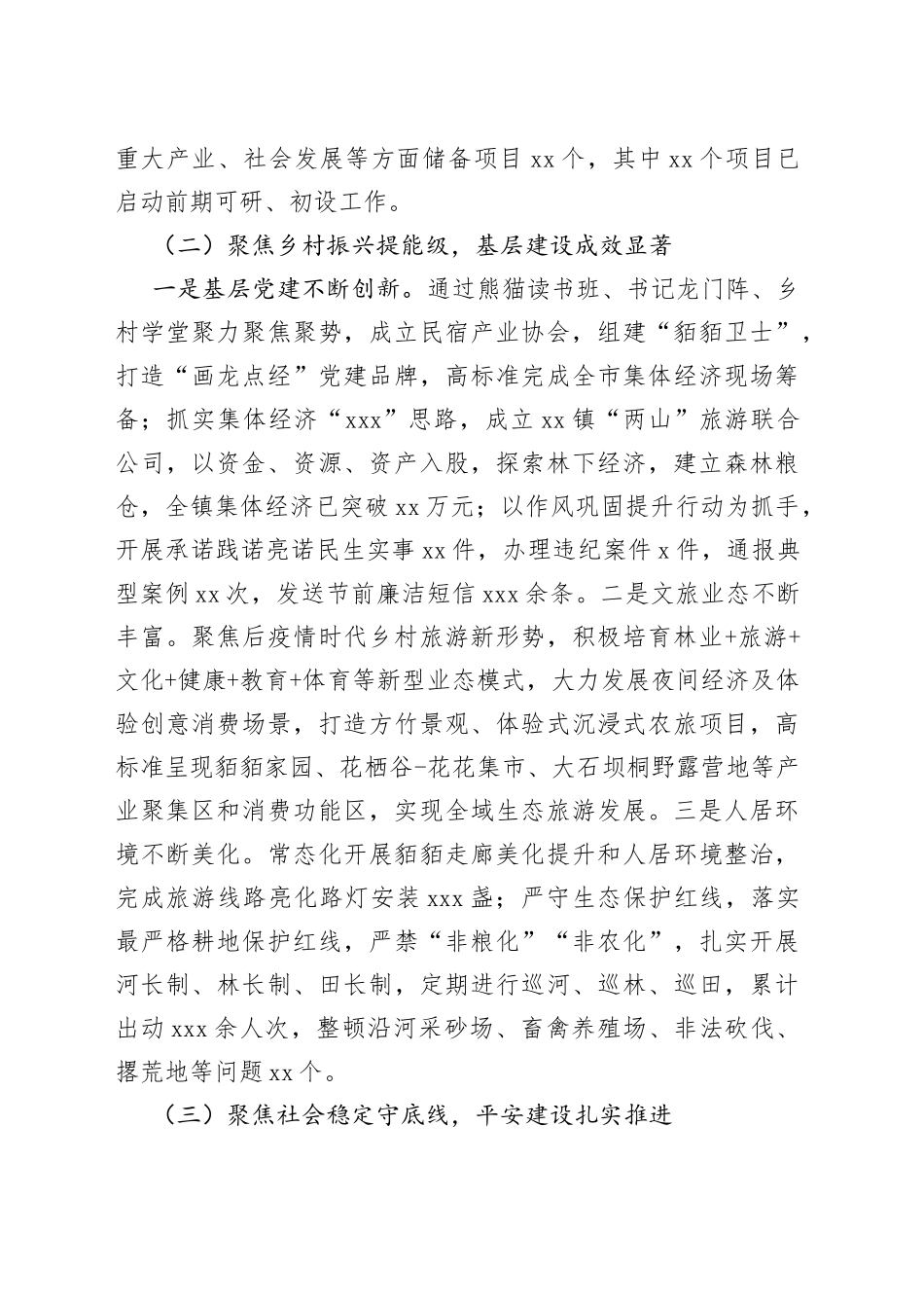 2023年镇上半年工作总结（20230531）_第2页