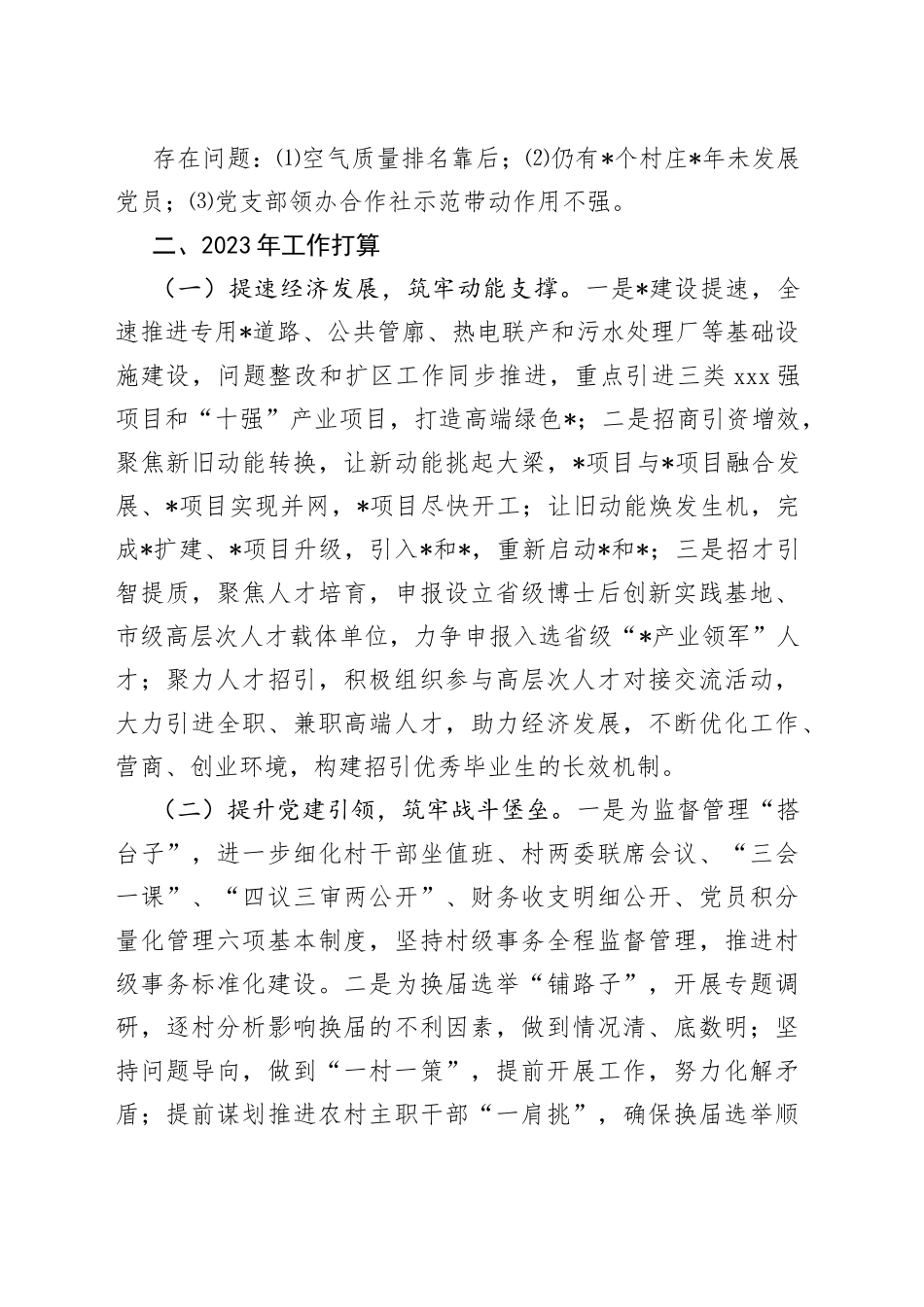 2023年镇务虚会发言材料_第2页