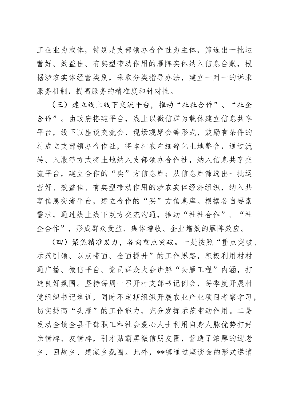 2023年镇乡第一季度“四雁工程”工作总结(1)_第2页