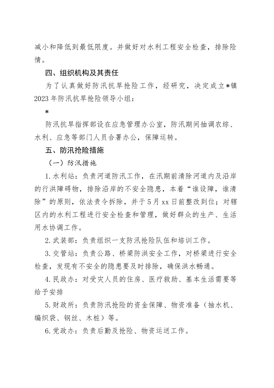 2023年镇乡防汛抗旱工作方案_第2页