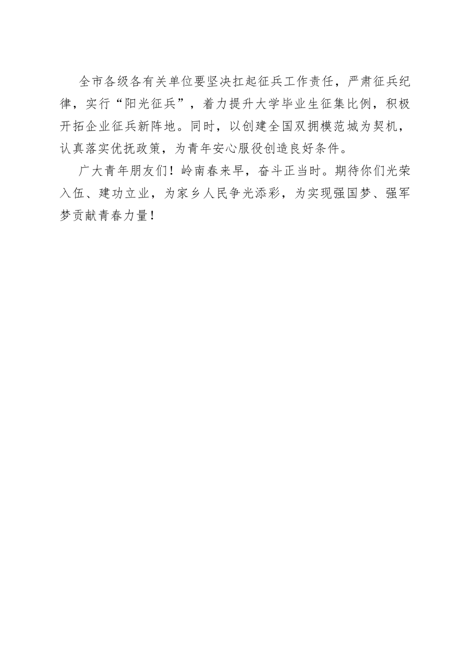 2023年征兵电视动员讲话【精品公文】_第2页